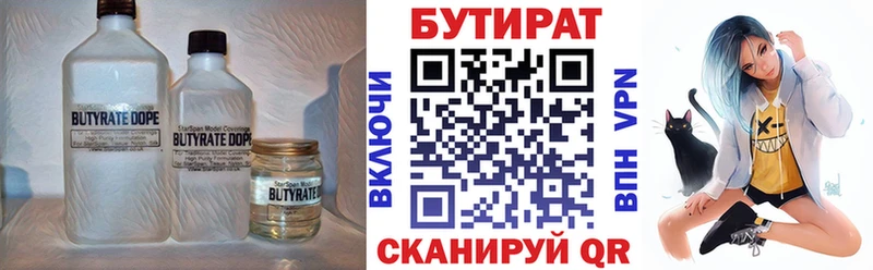 Купить Фрязино Бутират 1.4BDO